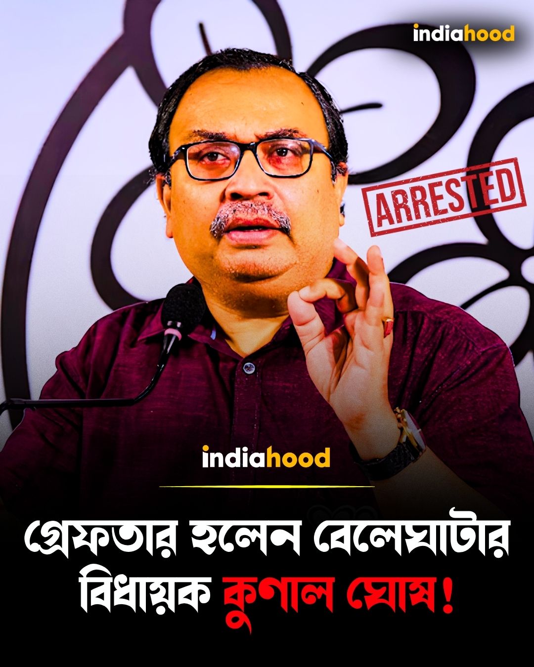 গ্রেফতার কুণাল ঘোষ